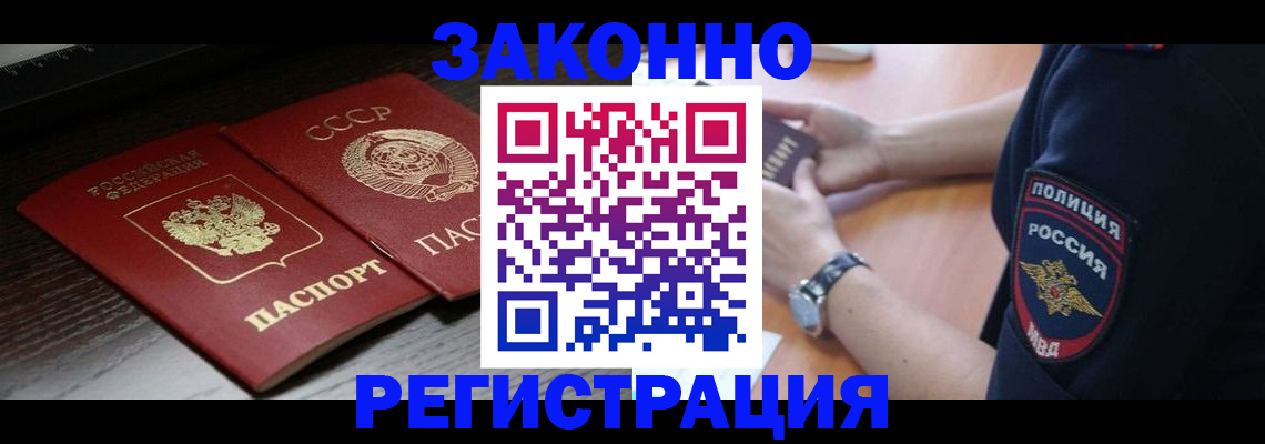 прописка законно в Шахунье
